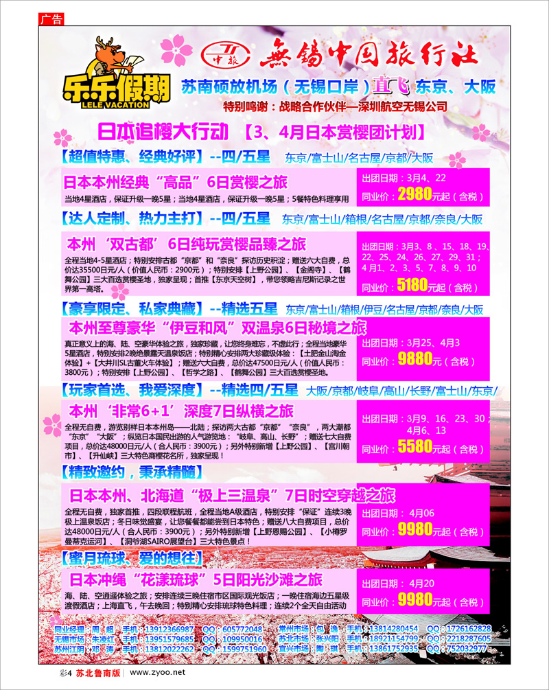 蓝版彩4 无锡中旅-乐乐假期-日本（直飞）专线