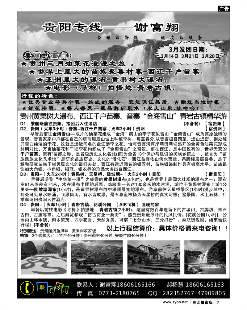 7 贵阳专线--谢富翔