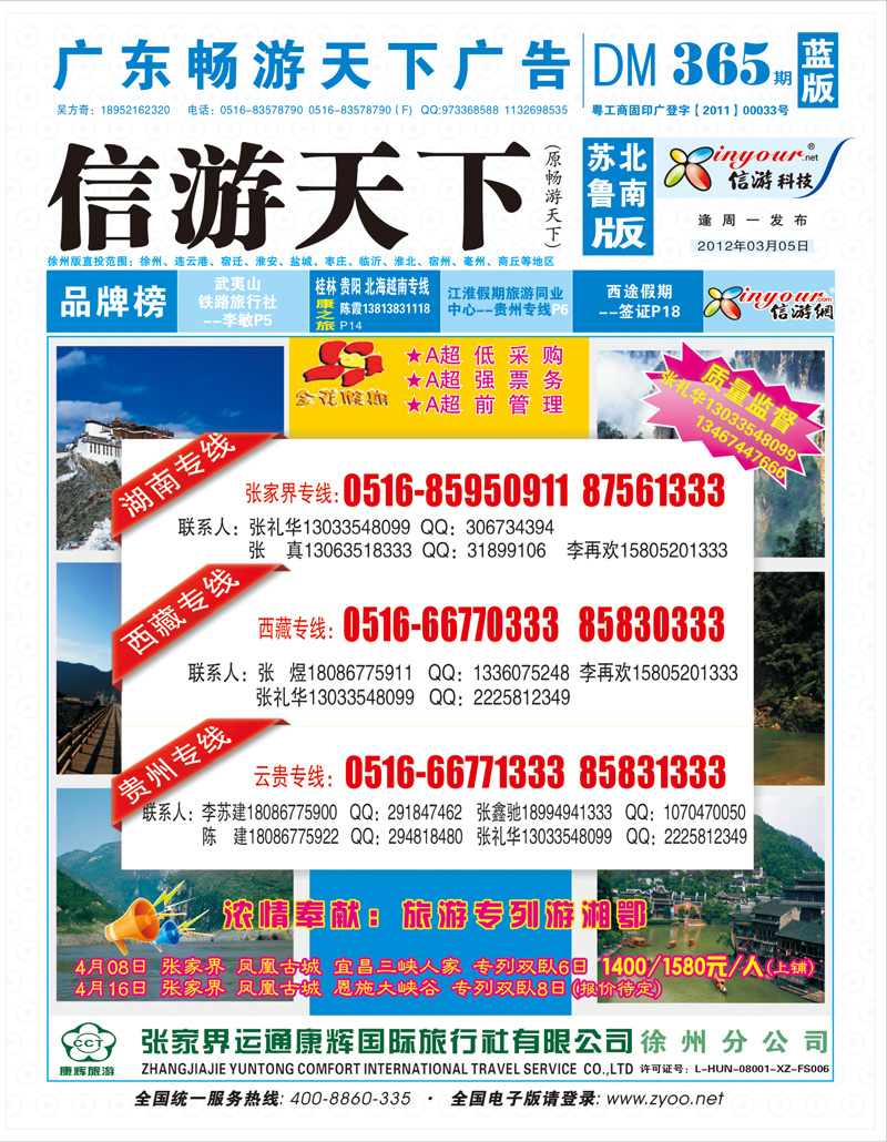 蓝版封面 张家界金花假期徐州分公司