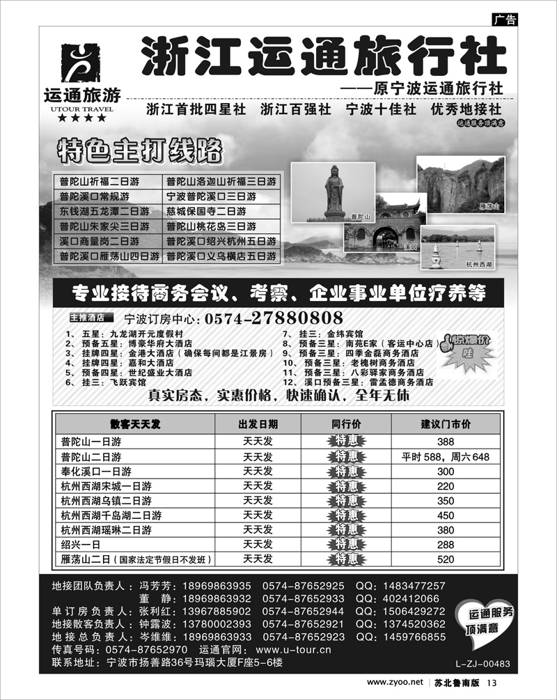 13 宁波最佳地接社-运通旅行社