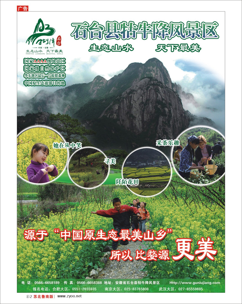 红版彩2 安徽石台县牯牛降风景区