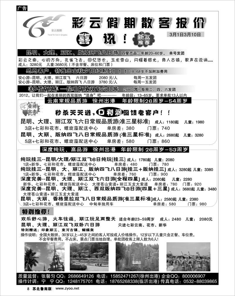8 彩云假期散客报价01