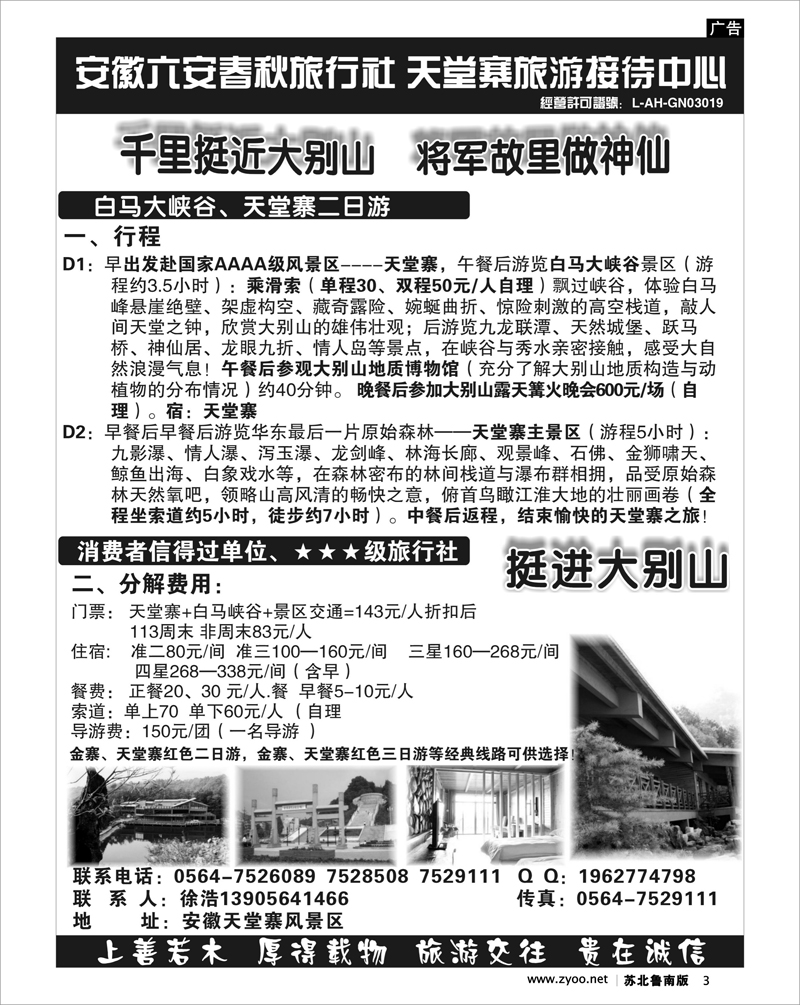 3 天堂寨旅游接待中心