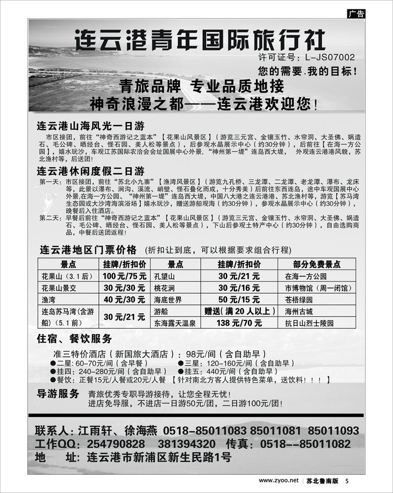 5 连云港青年国际旅行社
