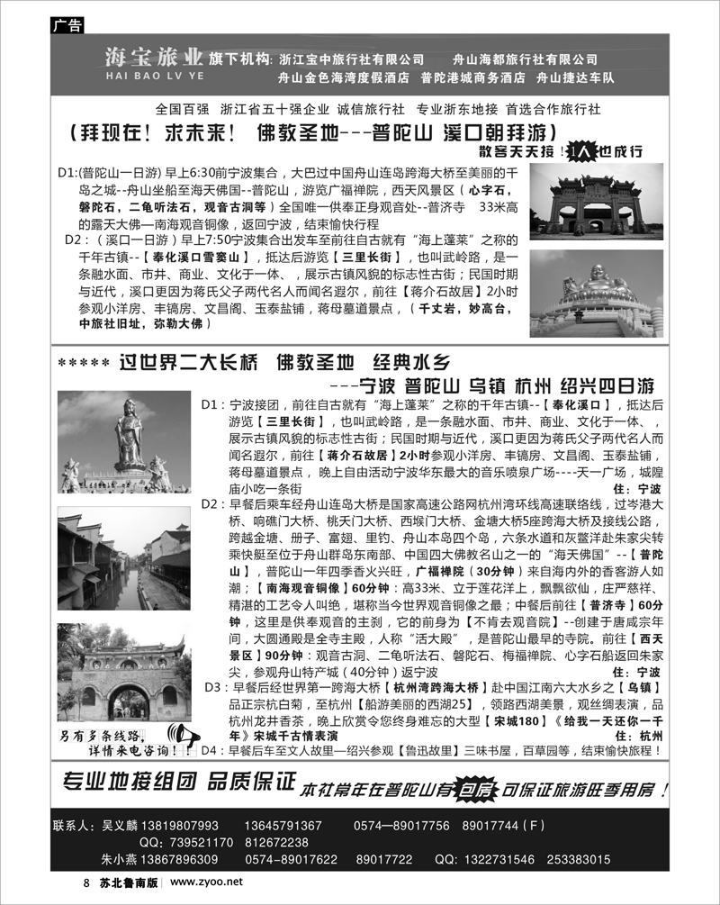 8 浙江宝中旅行社●舟山海都旅行社