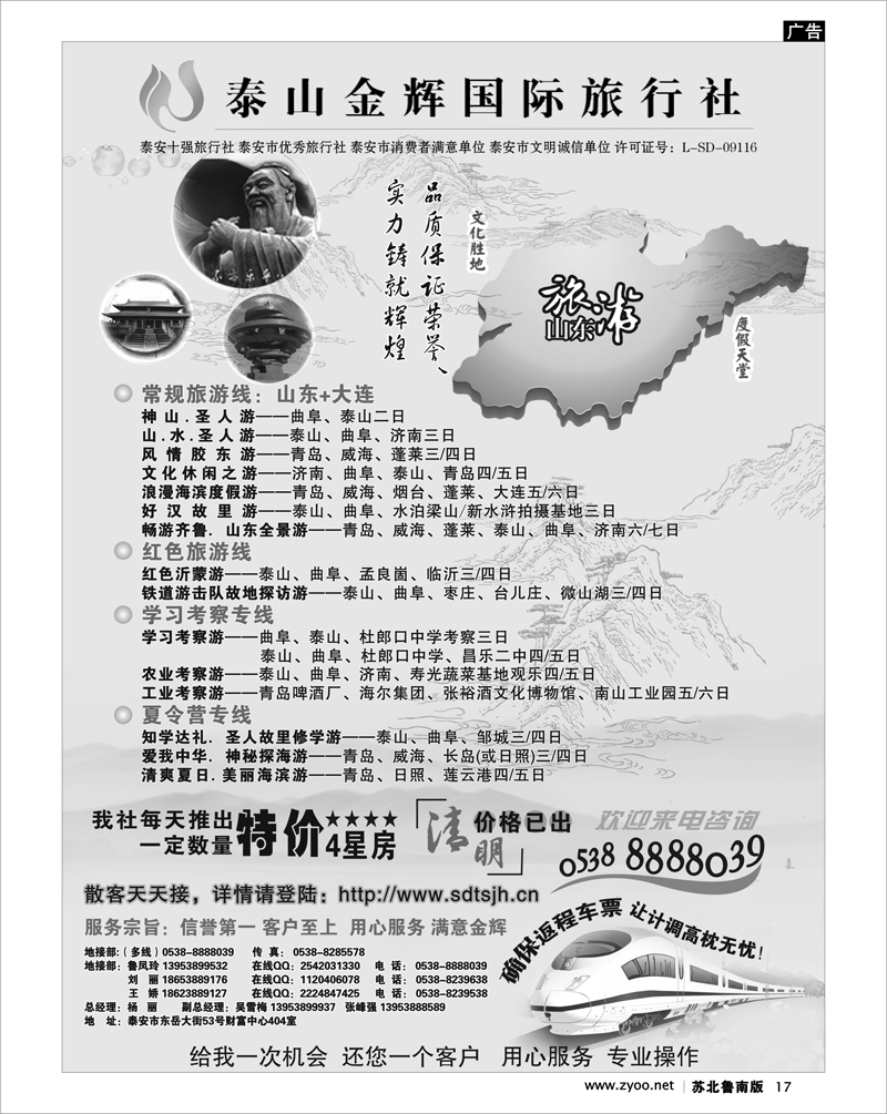 17 泰山金辉国际旅行社
