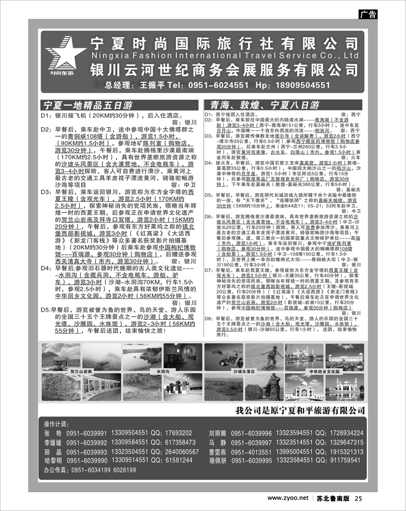 25 宁夏时尚国际旅行社有限公司