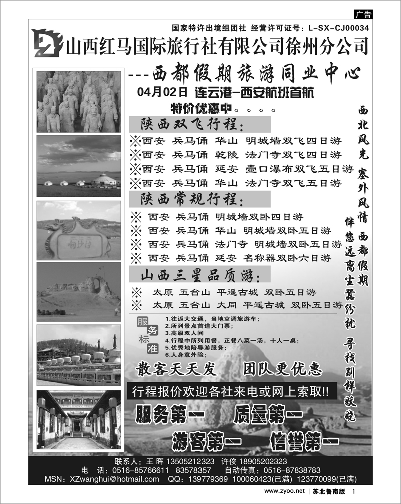 1 西都假期—西安 太原 西宁 银川旅游同业中心