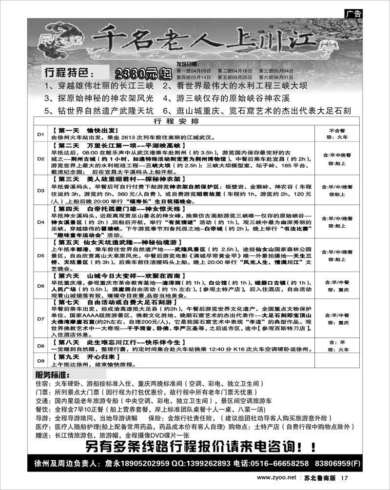 17 长江情·千名老人上川江