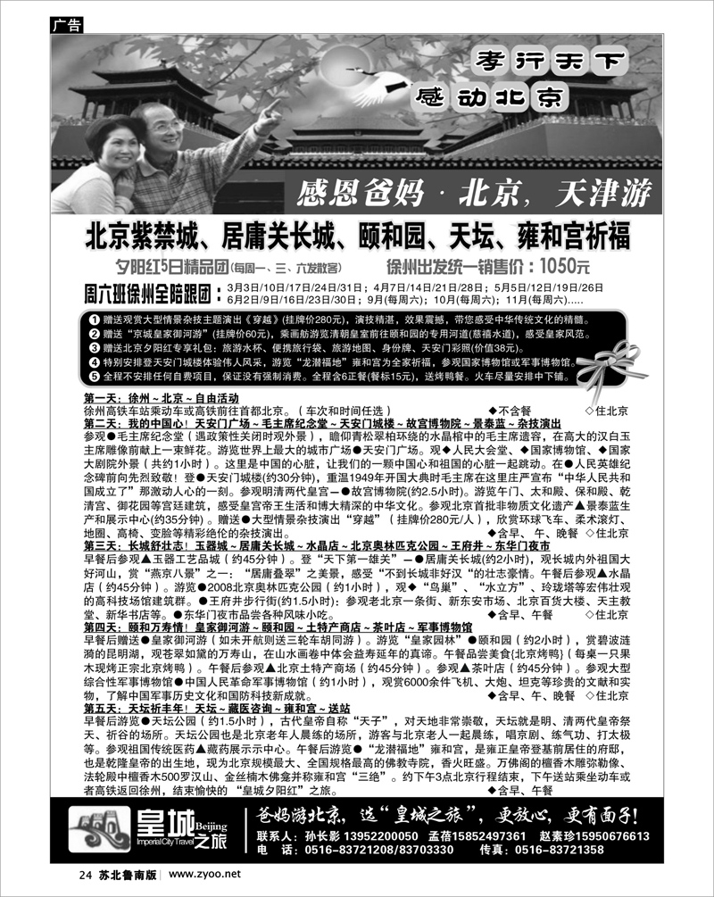 24 北京中城徐州分公司-北京专线