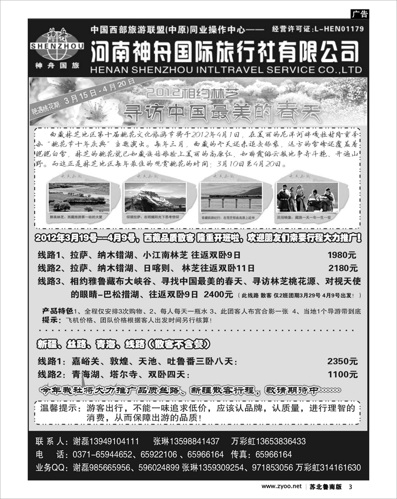 3 品质西藏开班啦-神舟国旅-谢磊、张琳
