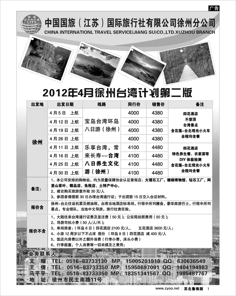 1 中国国旅徐州分公司