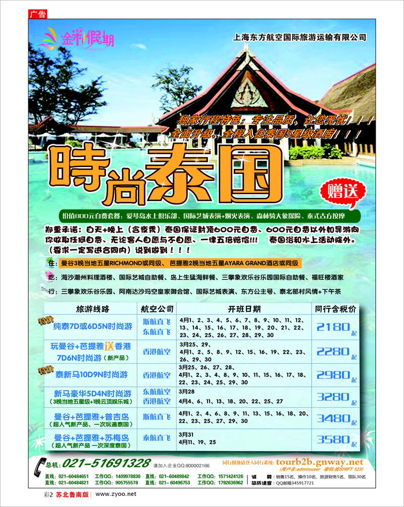 彩2 金彩假期---时尚泰国