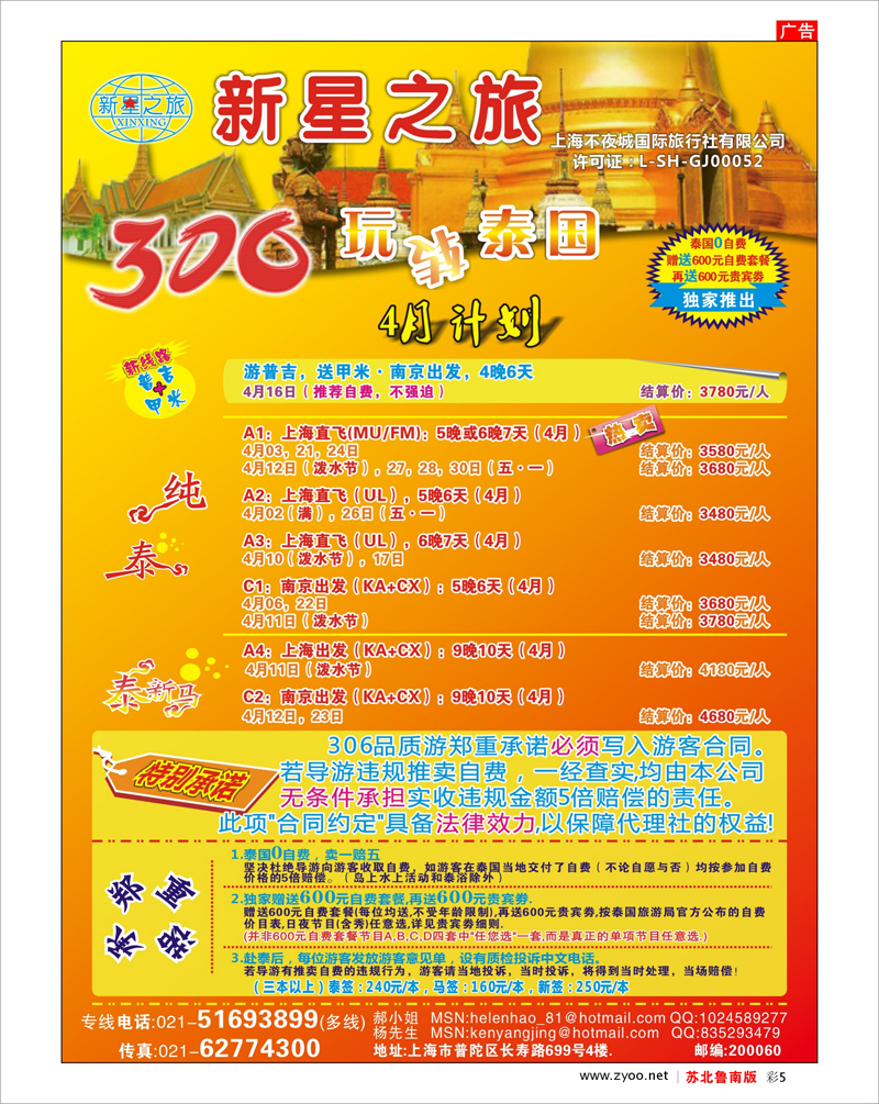 彩5 新星之旅--泰国306品质游系列