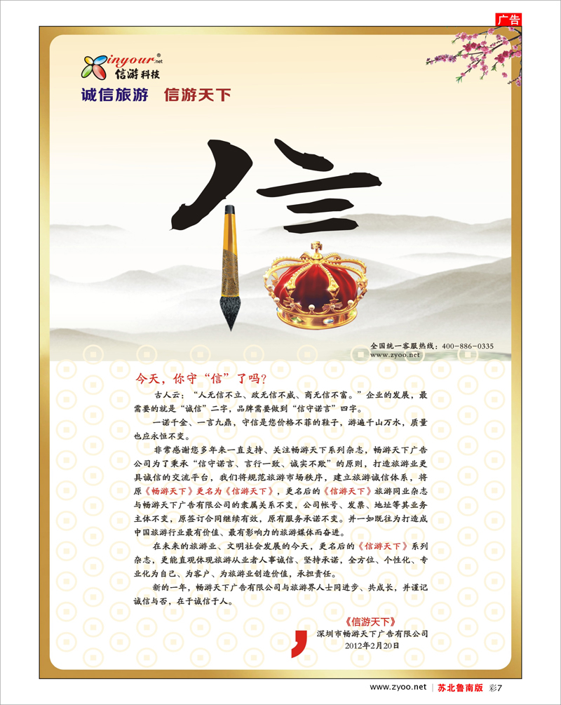 彩7 《畅游天下》杂志更名启事