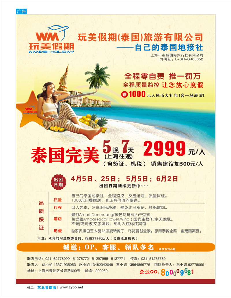 蓝版封二 玩美假期--泰国地接