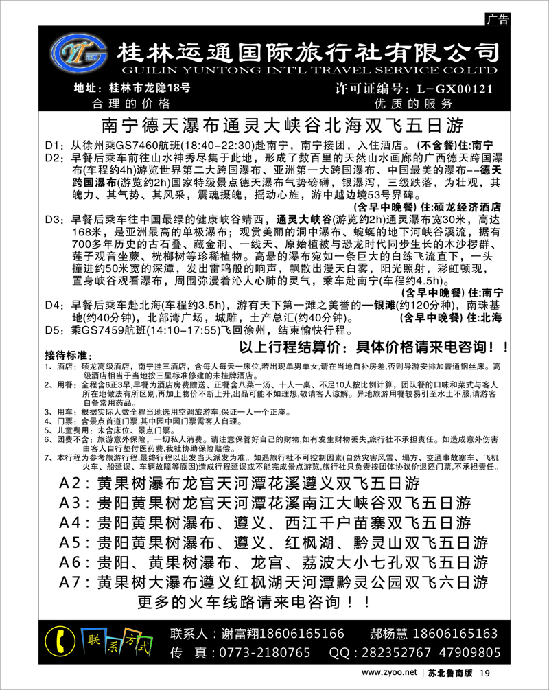 19 桂林运通