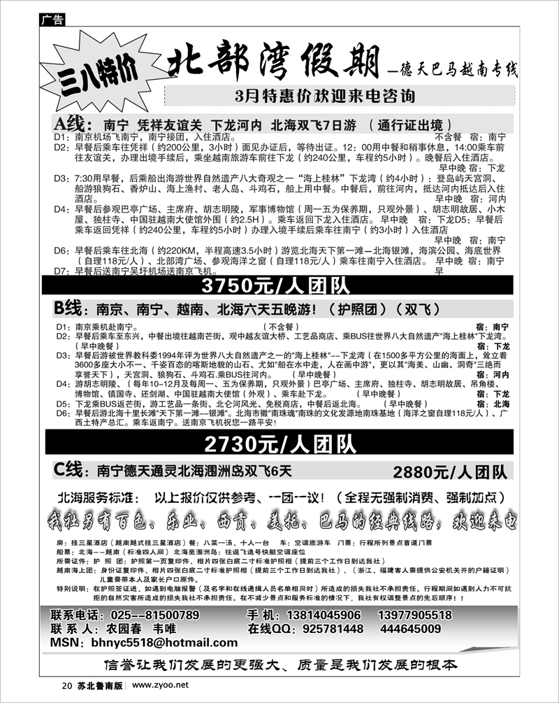20 北部湾假期（农园春)
