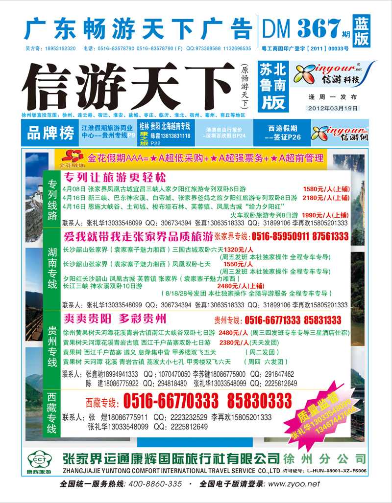 蓝版封面 张家界金花假期徐州分公司