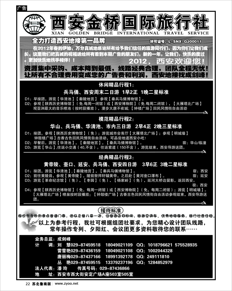 22 西安金桥国际旅行社--专业地接