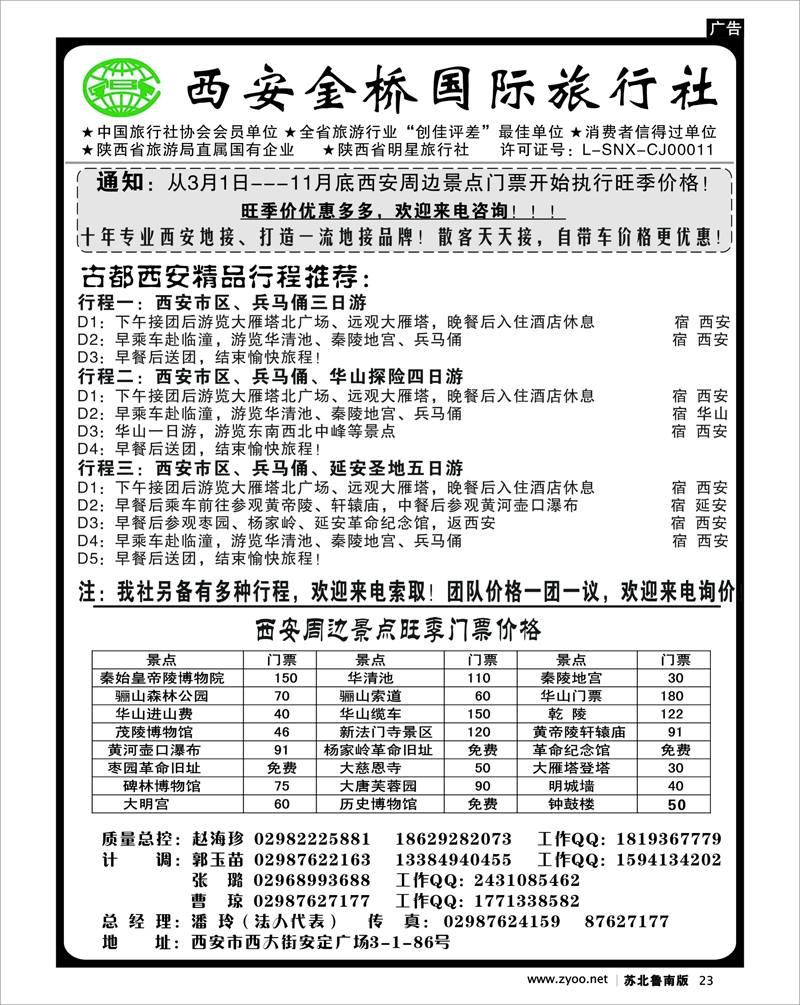 23 西安金桥国旅 品质假期