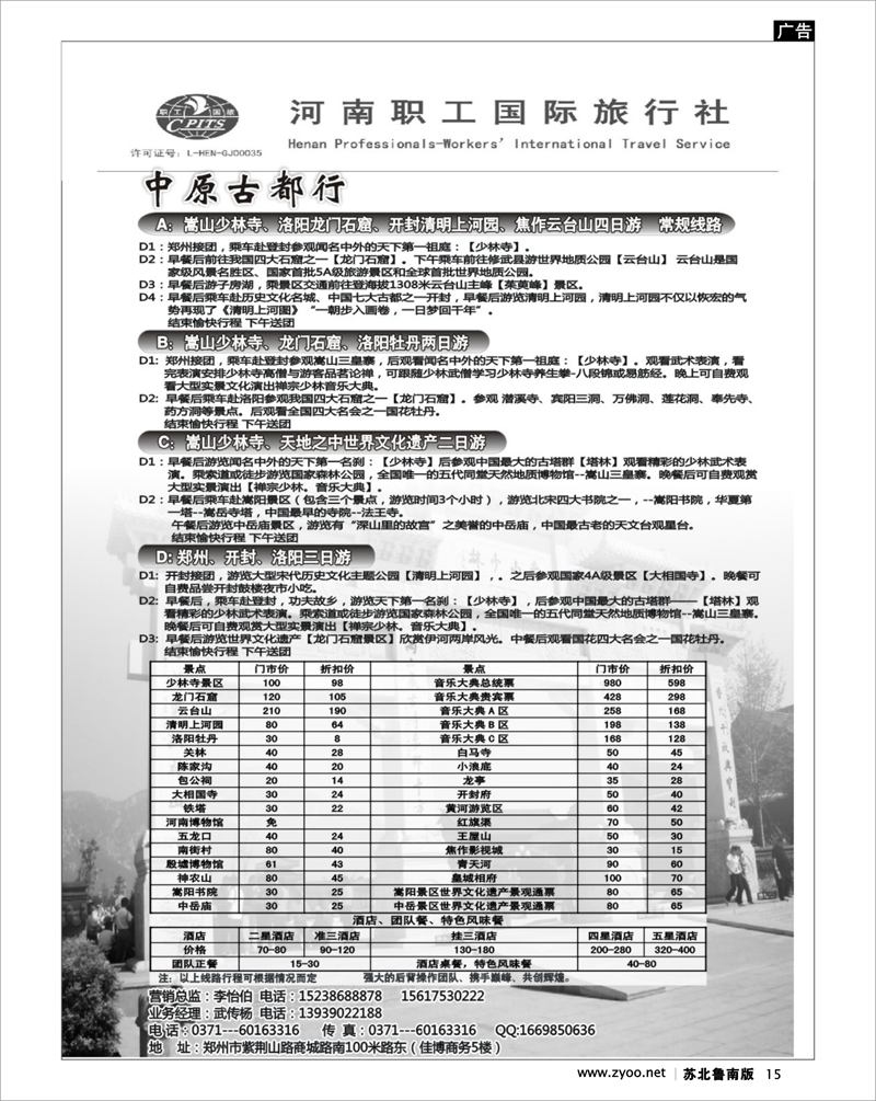 15 河南职工国际旅行社-中原古都行