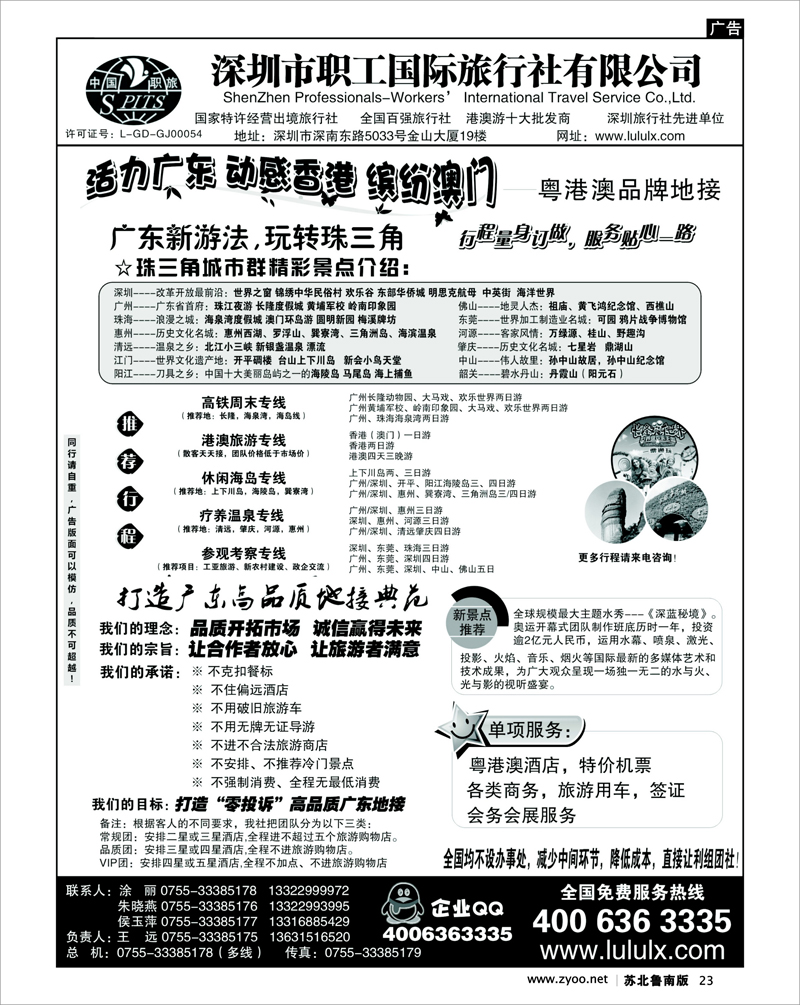 23 深圳职工国旅--广深珠地接