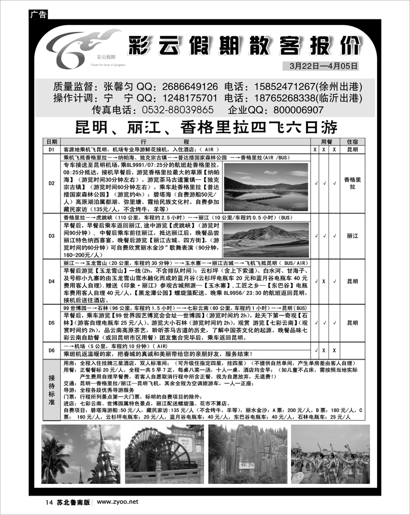 14 彩云假期散客报价03