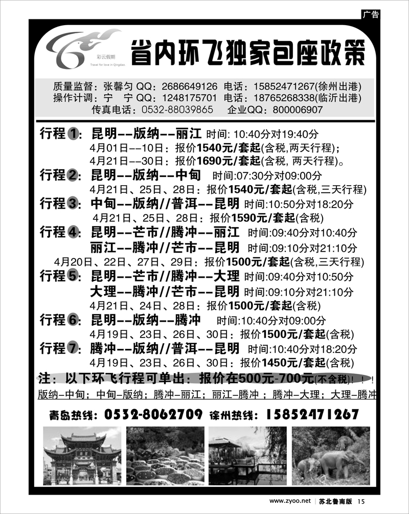 15 彩云假期散客报价04