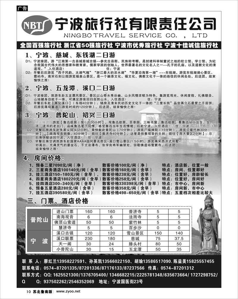 10 宁波旅行社有限公司