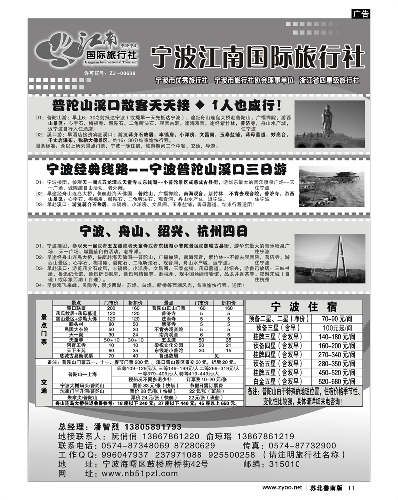 11 宁波江南国际旅行社有限公司