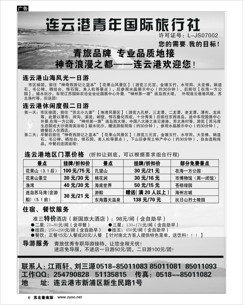 6 连云港青年国际旅行社