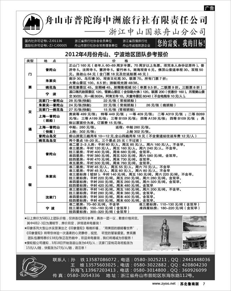 7 舟山普陀海中洲旅行社