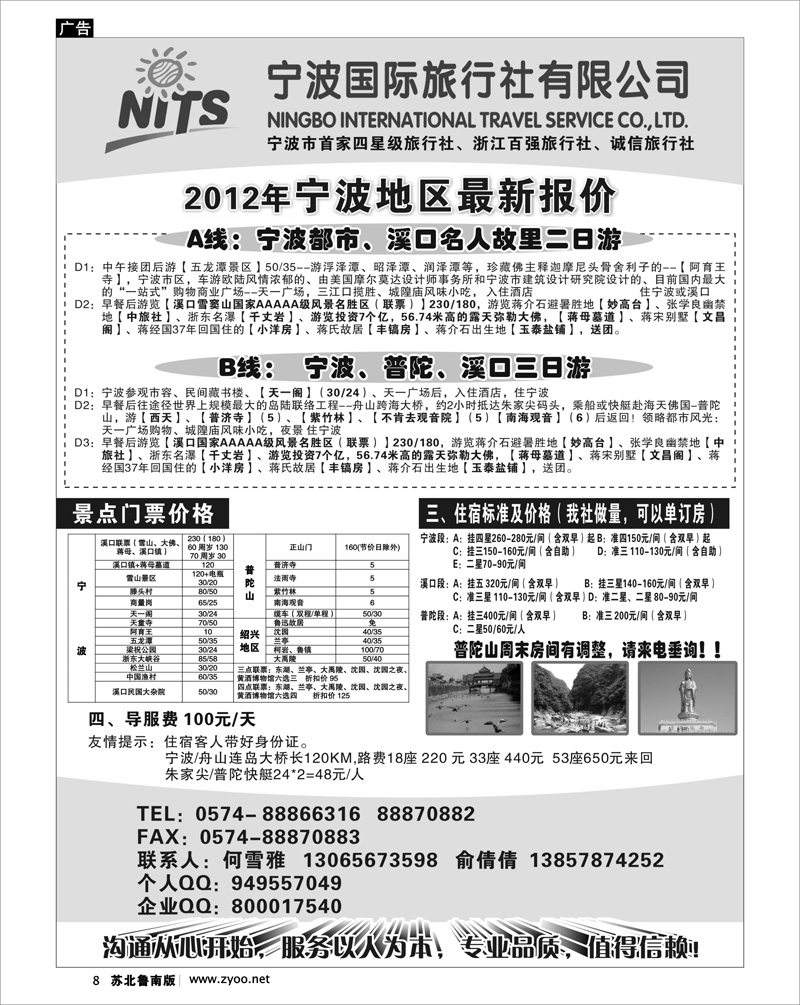 8 宁波国际旅行社溪口分社.何雪雅