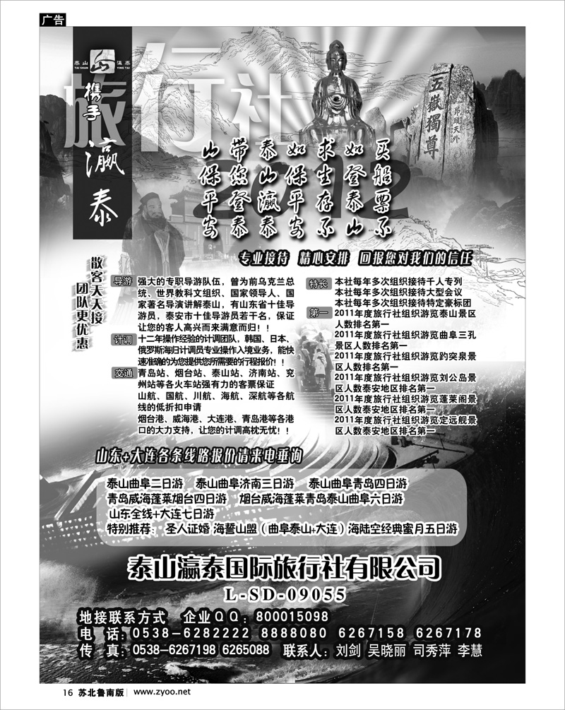 16 山东泰山瀛泰国际旅行社