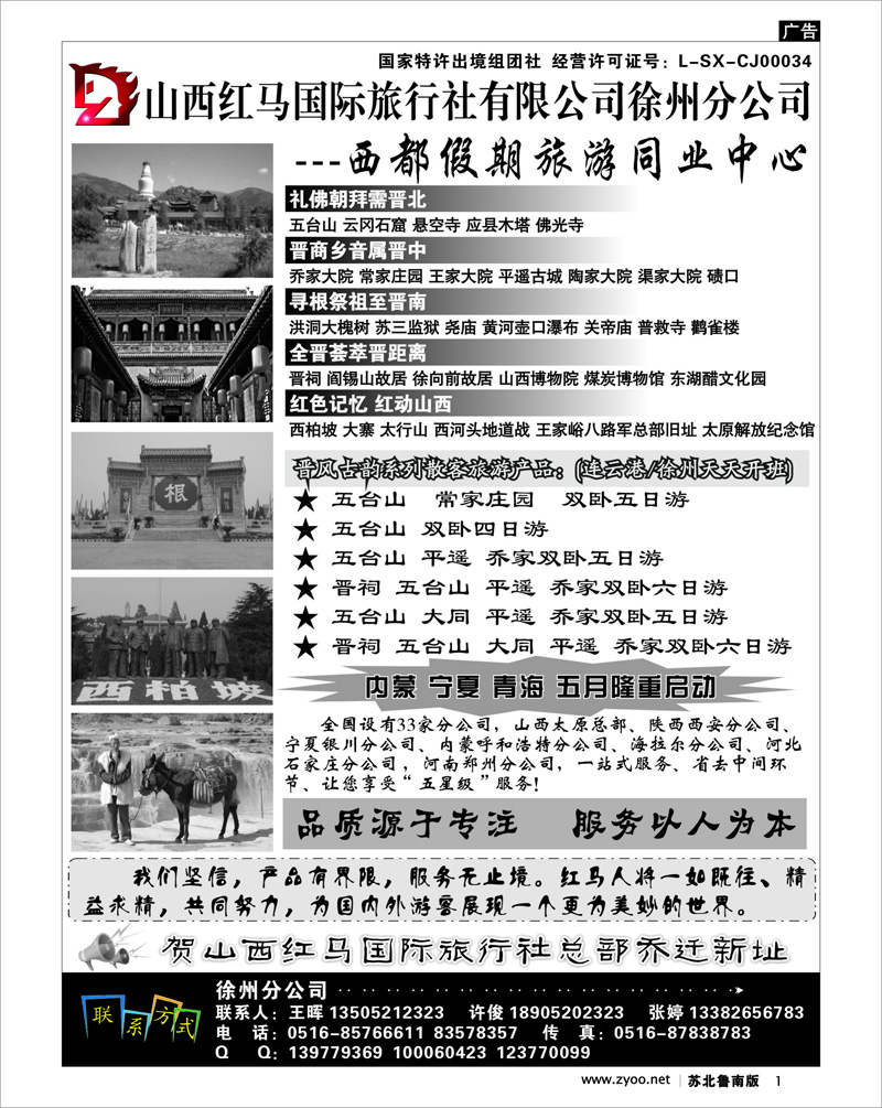 1 西都假期—西安 太原 西宁 银川旅游同业中心01