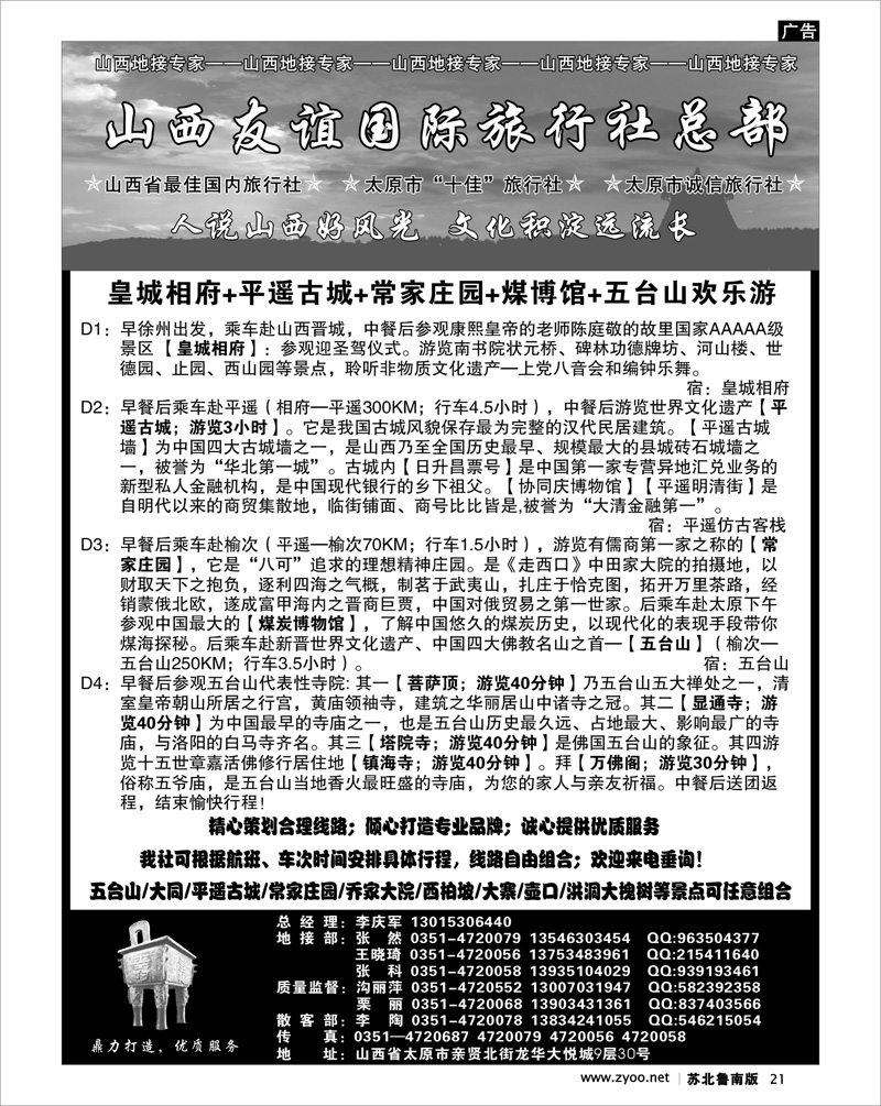 21 山西友谊国际旅行社总部