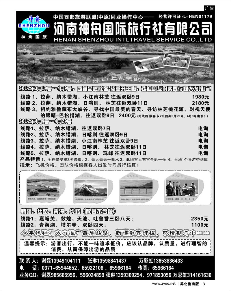 3 品质西藏开班啦-神舟国旅-谢磊、张琳