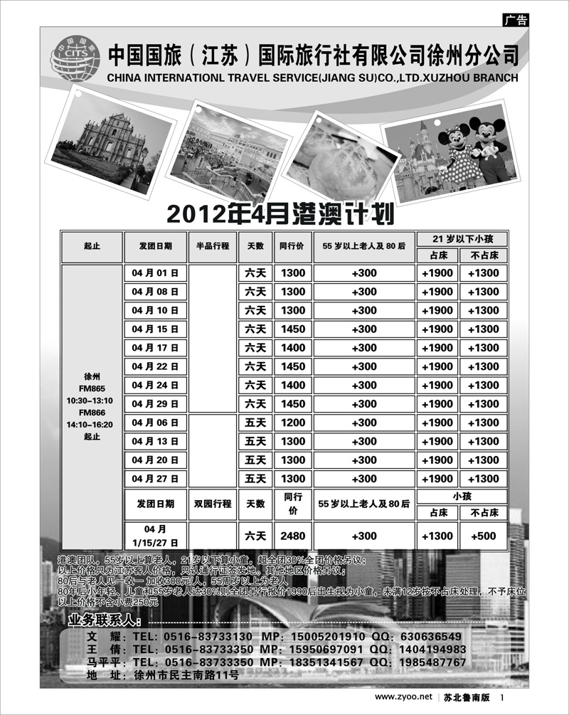 1 中国国旅徐州分公司