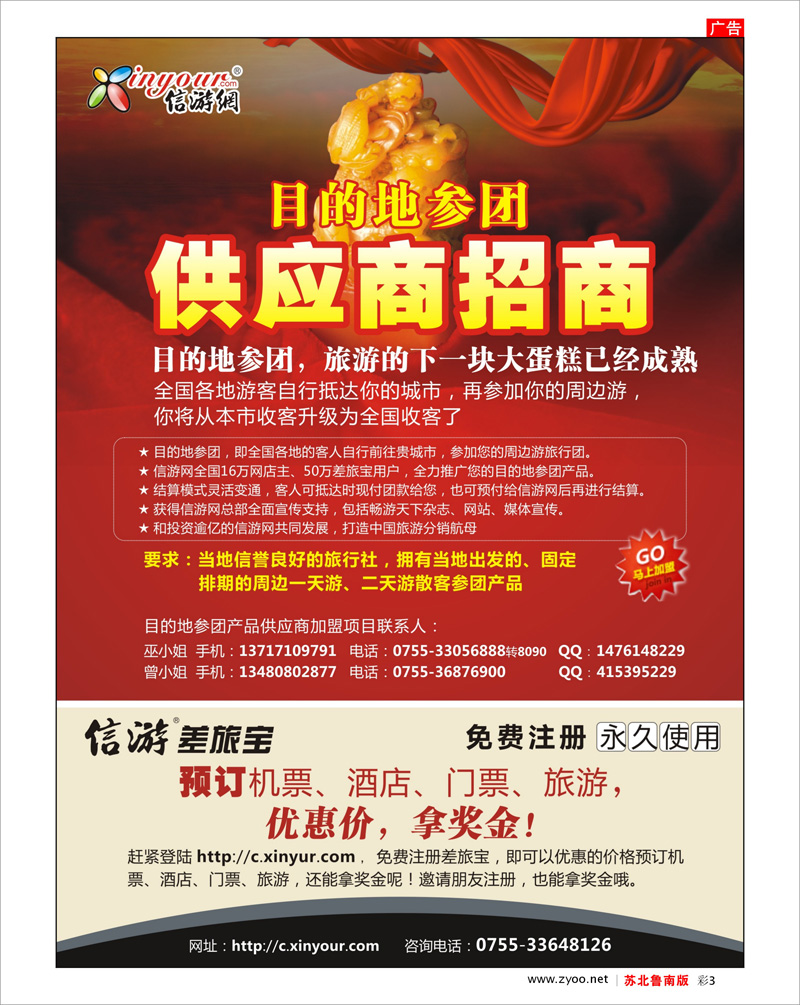 彩3 信游网目的地参团供应商招商