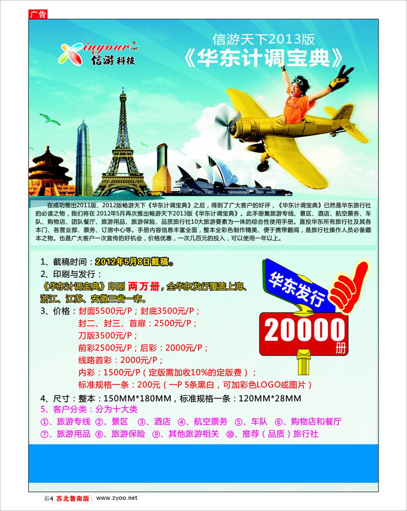 彩4 《华东计调宝典》征稿启示