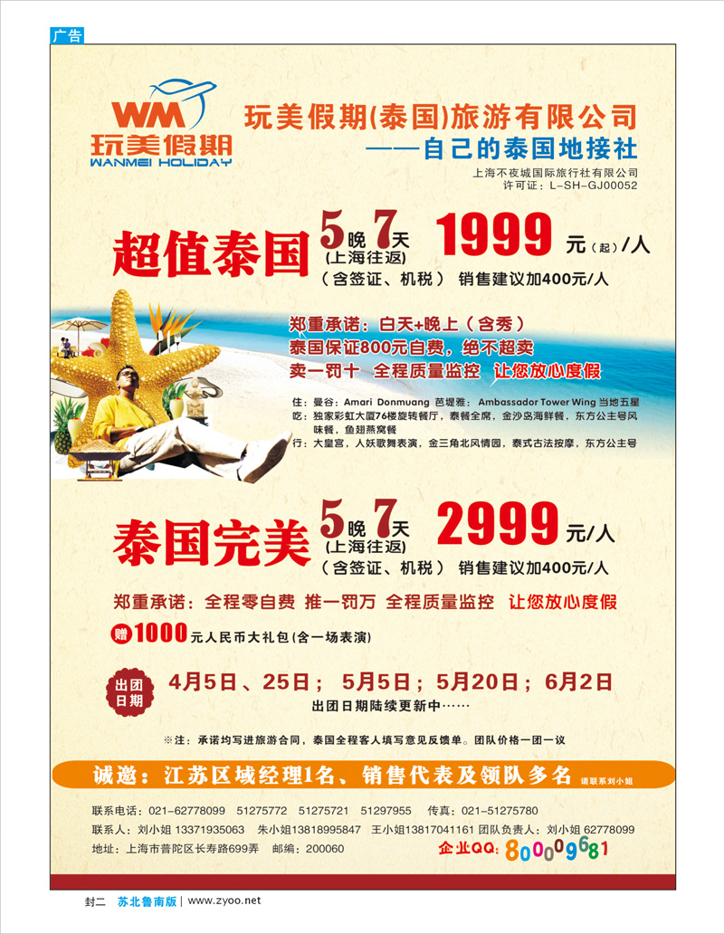蓝版封二 玩美假期--泰国地接