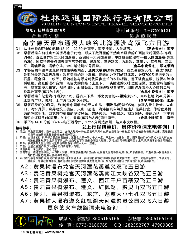 18 桂林运通
