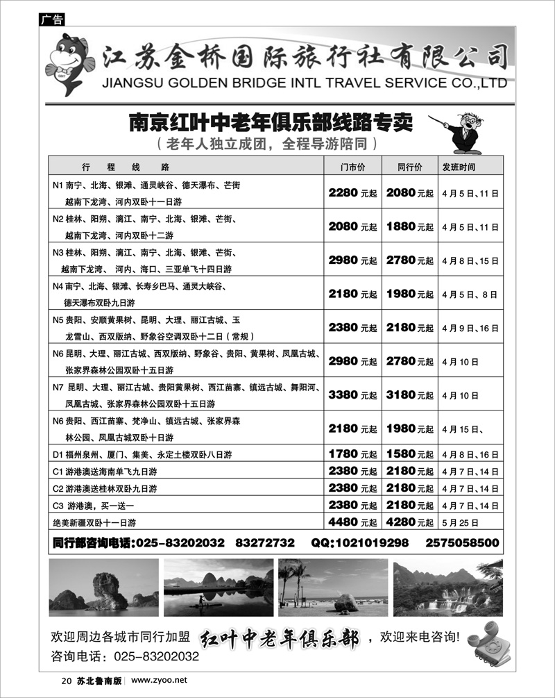 20 江苏金桥国际旅行社