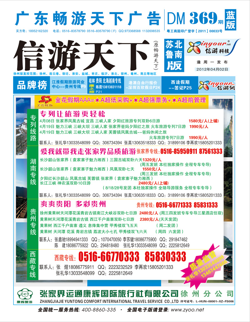 蓝版封面 张家界金花假期徐州分公司
