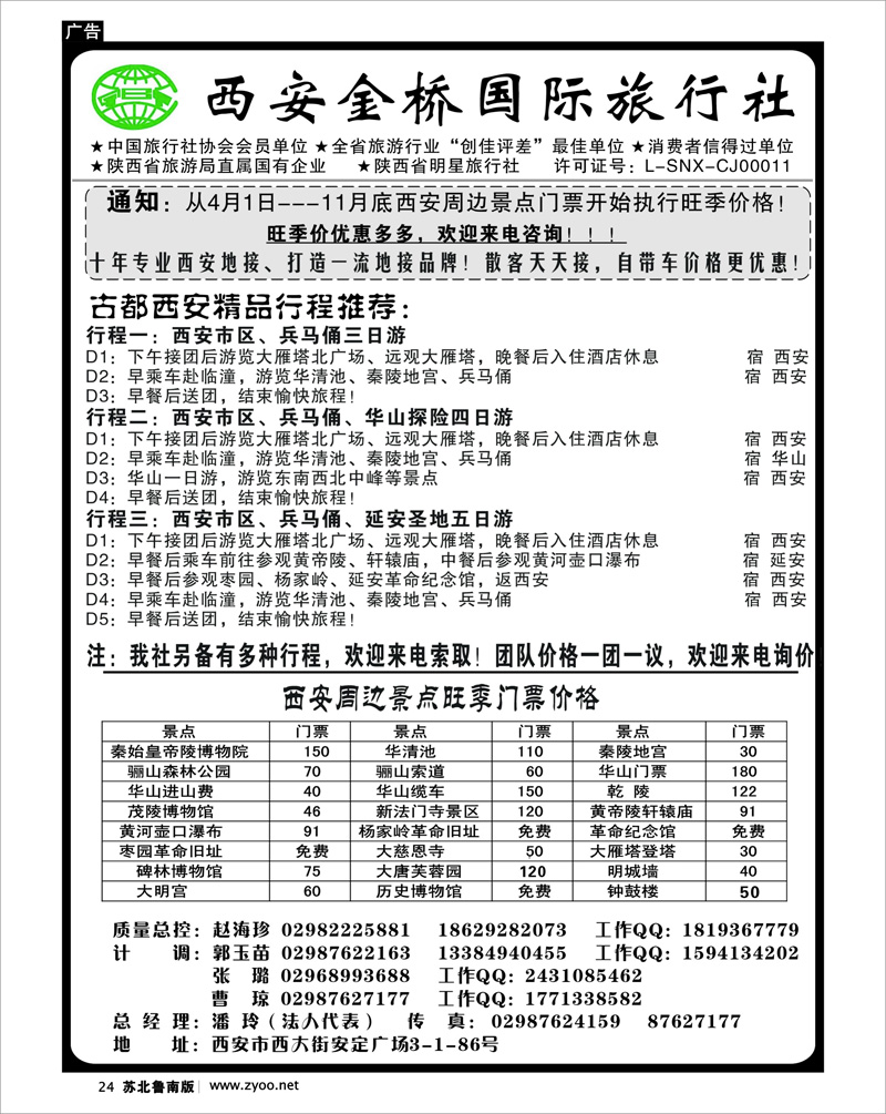 24 西安金桥国旅 品质假期