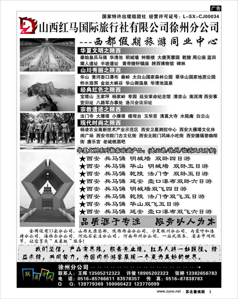 3 西都假期—西安 太原 西宁 银川旅游同业中心03