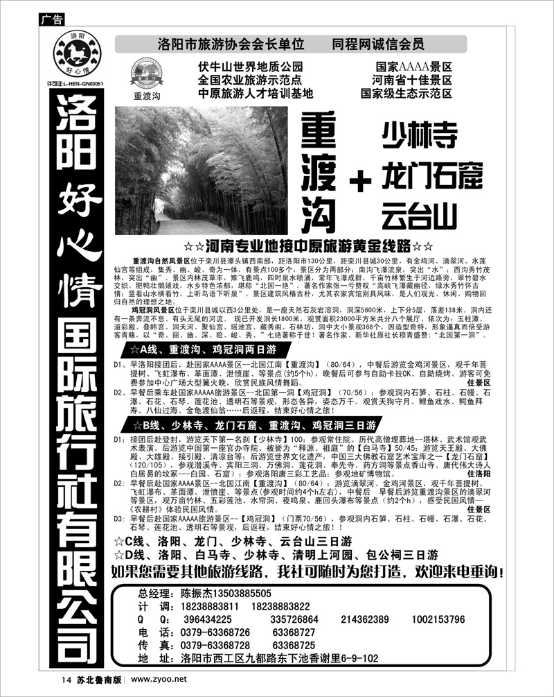 14 中原专业地接--洛阳好心情旅行社