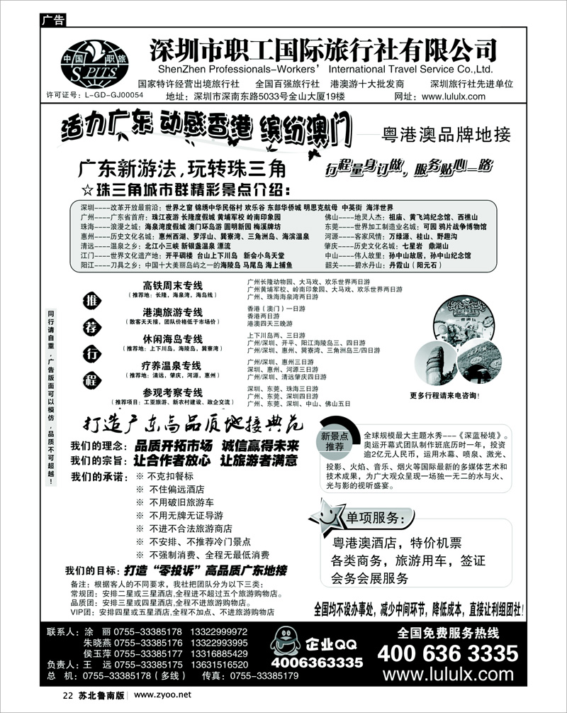 22 深圳职工国旅--广深珠地接