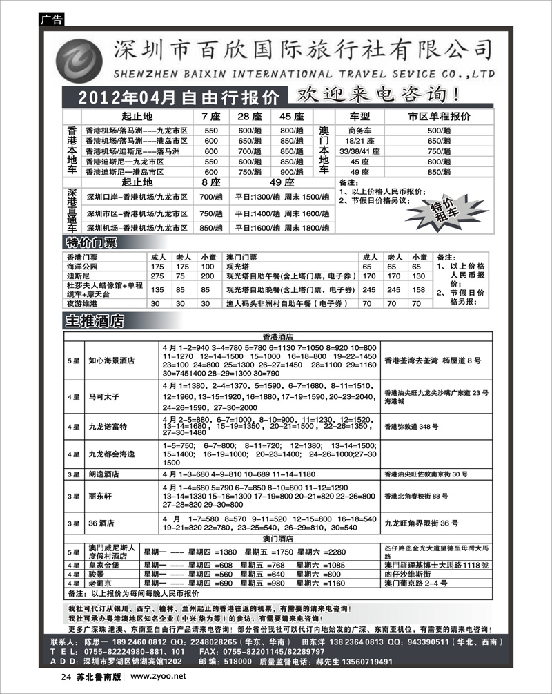 24 港澳自由行报价-深圳百欣假日